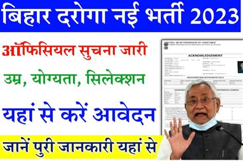 bihar daroga online form.